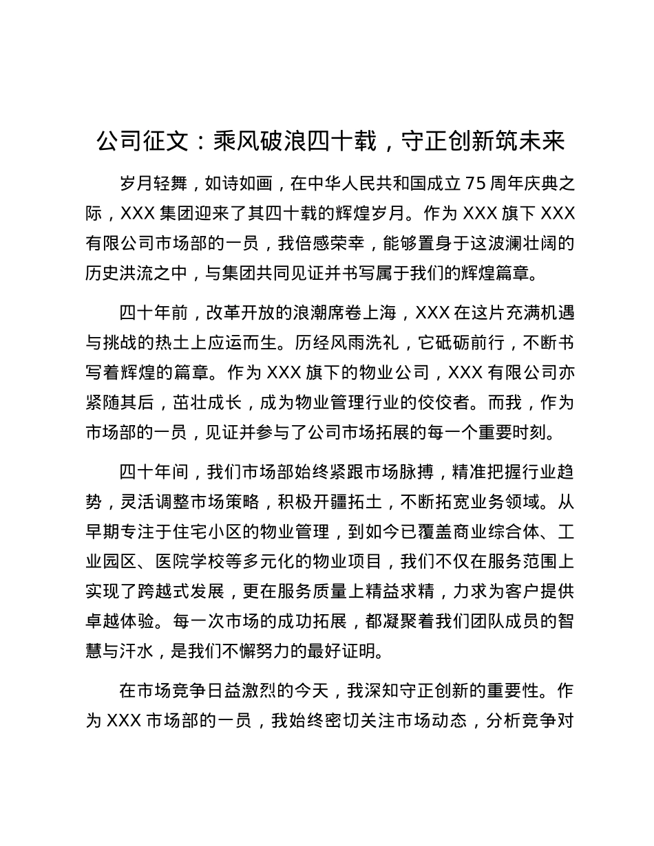 公司征文：乘风破浪四十载，守正创新筑未来.docx_第1页