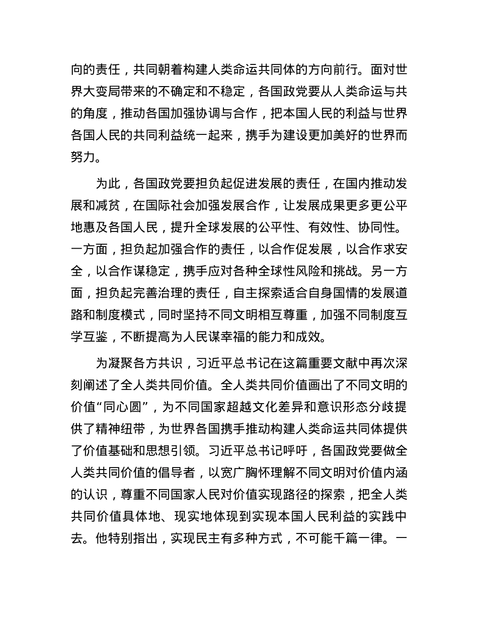推动构建人类命运共同体的政党使命——读习近平总书记《加强政党合作，共谋人民幸福》.docx_第2页