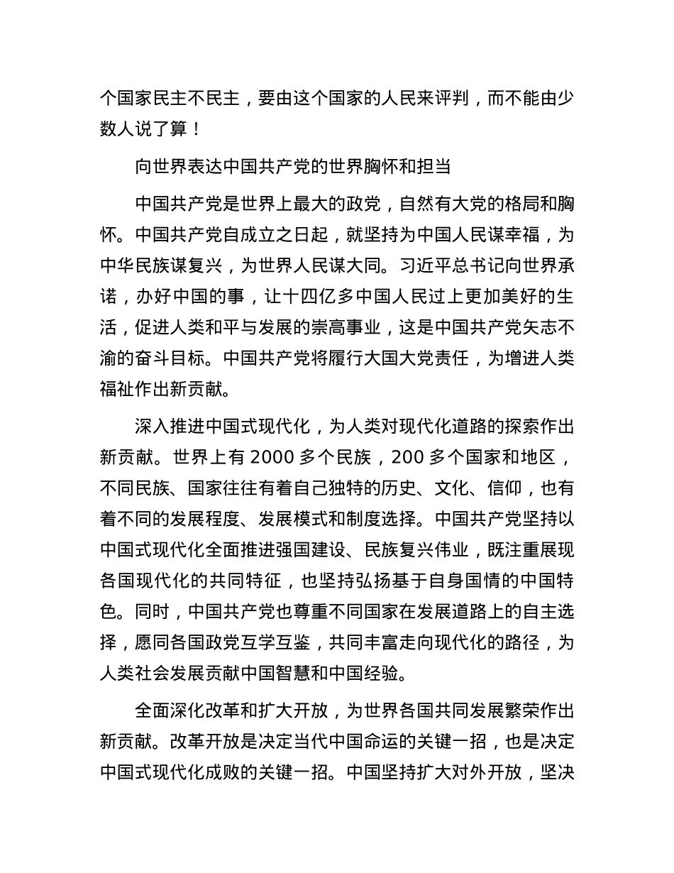 推动构建人类命运共同体的政党使命——读习近平总书记《加强政党合作，共谋人民幸福》.docx_第3页