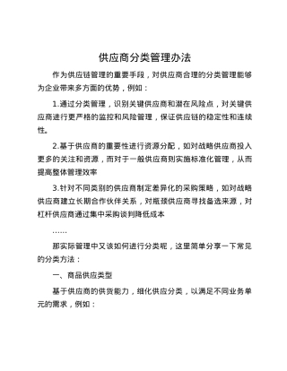 供应商分类管理办法.docx