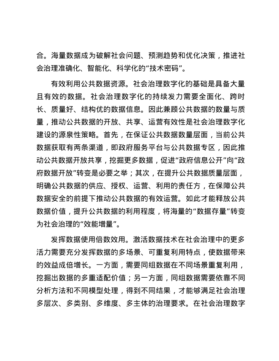 推动社会治理智能化的“技术密码”.docx_第2页