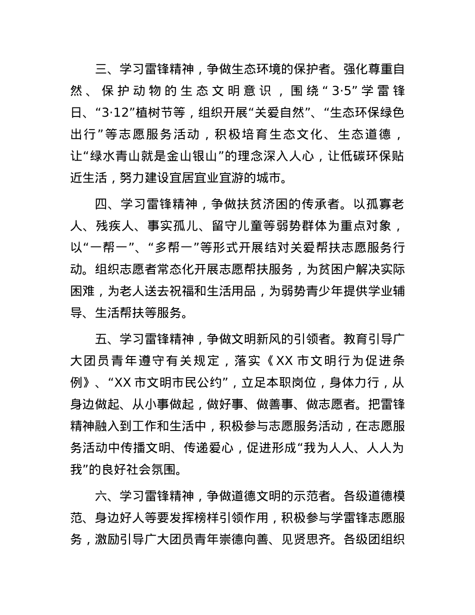 共青团学雷锋活动倡议书.docx_第2页