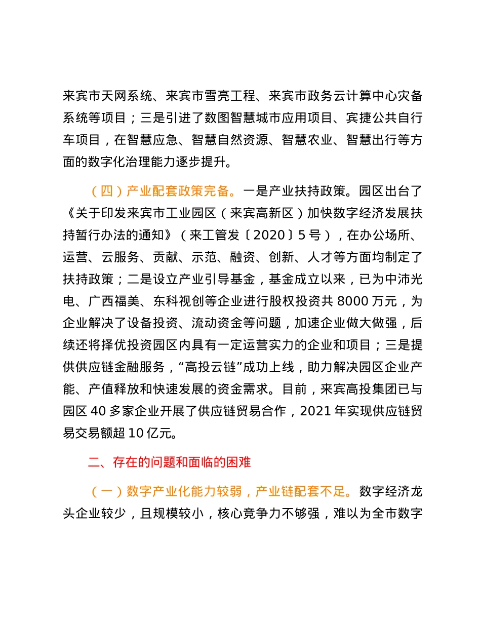 推动数字技术与实体经济深度融合，打造数字经济新优势的做法成效、困难问题、意见建议.docx_第3页