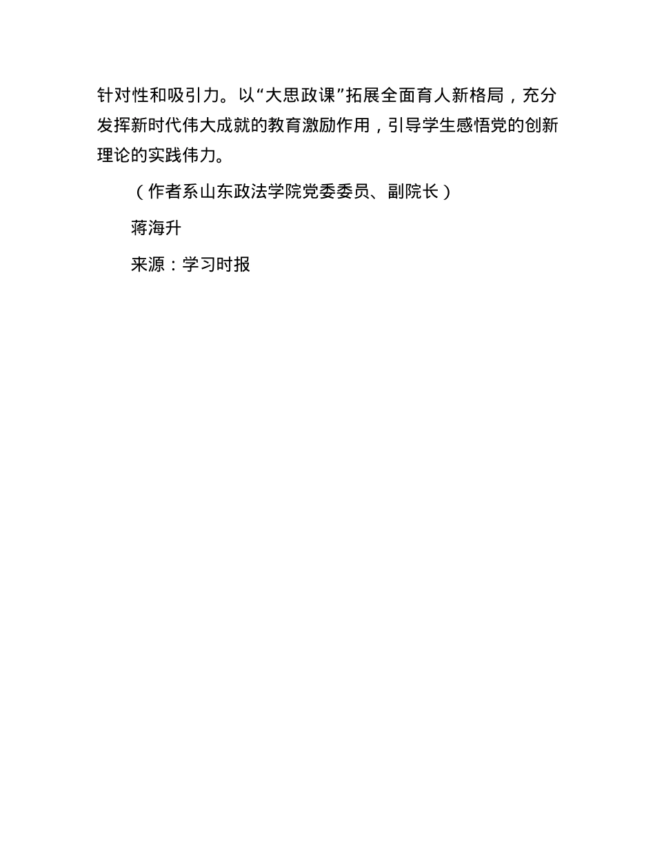 推动思政课建设展现新气象新作为.docx_第2页