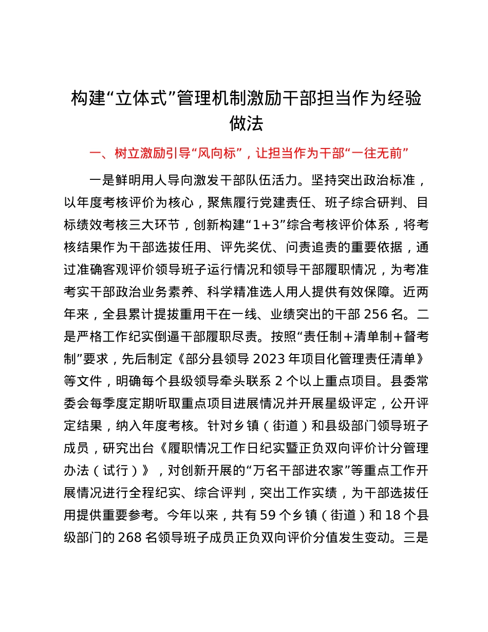 构建“立体式”管理机制激励干部担当作为经验做法.docx_第1页