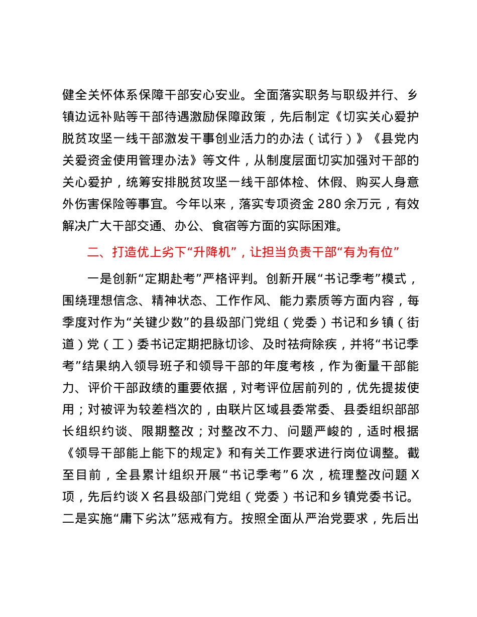构建“立体式”管理机制激励干部担当作为经验做法.docx_第2页