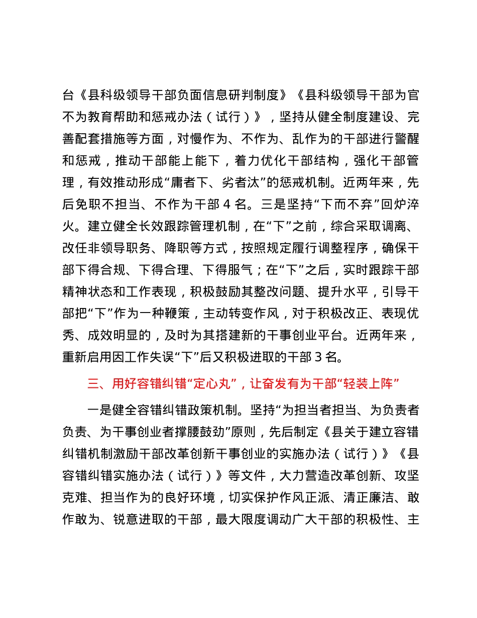 构建“立体式”管理机制激励干部担当作为经验做法.docx_第3页