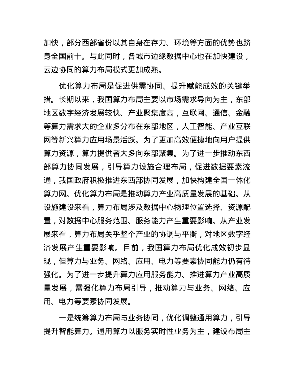 推动我国算力产业协同发展.docx_第2页