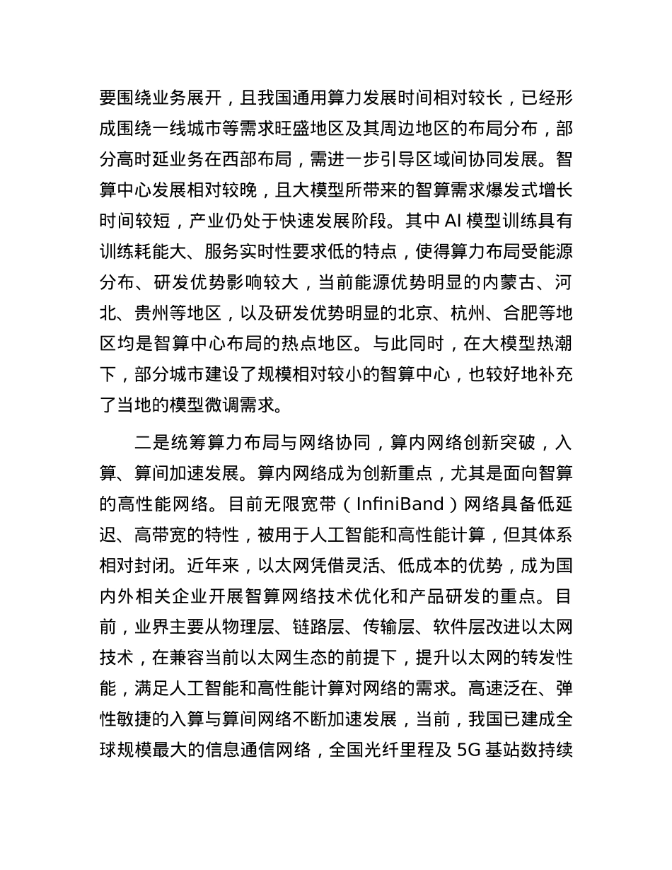 推动我国算力产业协同发展.docx_第3页