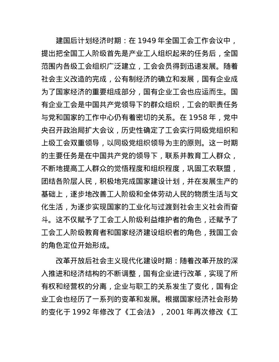 推动新时代新征程工会工作高质量发展.docx_第3页