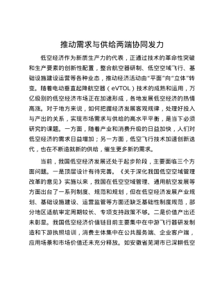 推动需求与供给两端协同发力.docx