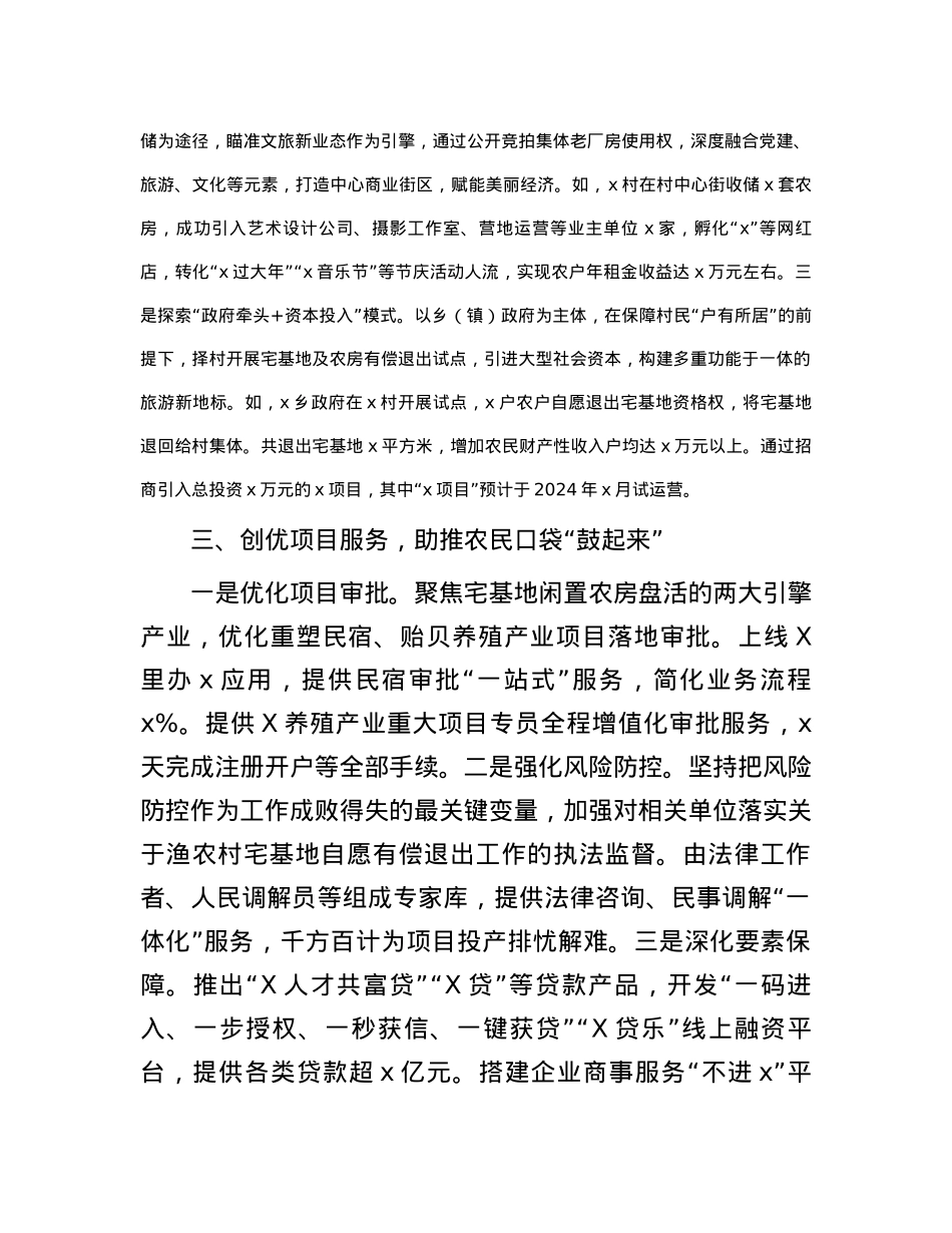 推动宅基地闲置农房盘活经验材料.docx_第2页