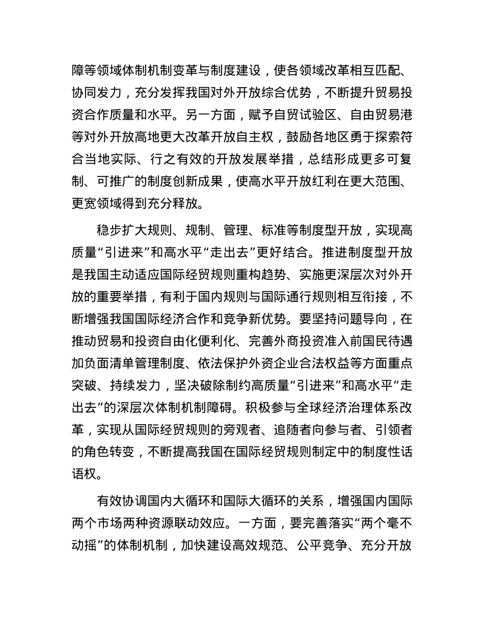 构建更有活力的开放型经济体系.docx_第2页