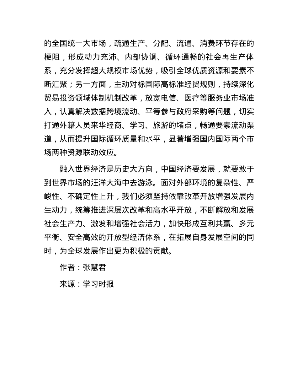 构建更有活力的开放型经济体系.docx_第3页