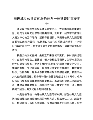 推进城乡公共文化服务体系一体建设的重要抓手.docx