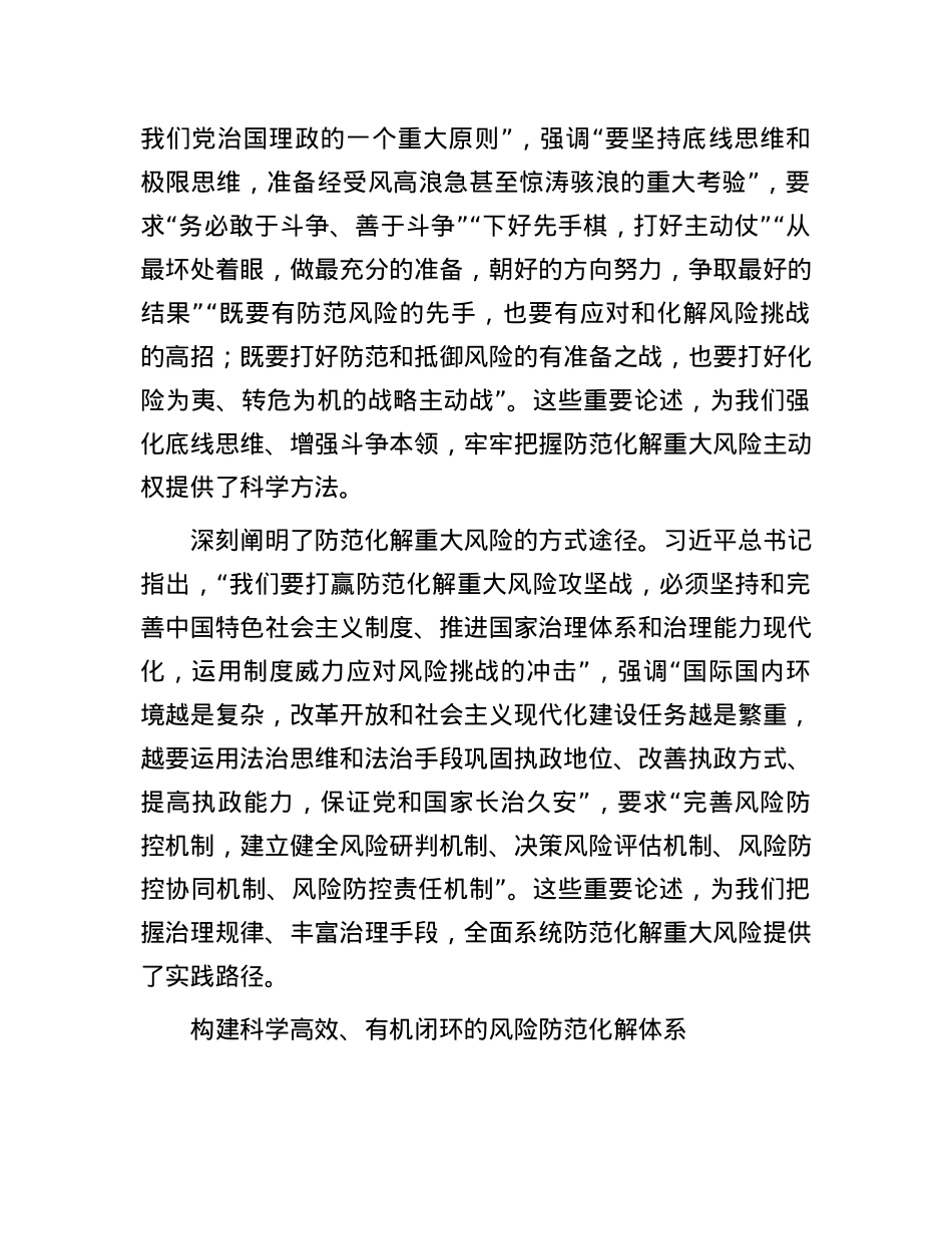 构建全周期全链条风险隐患治理体系.docx_第3页