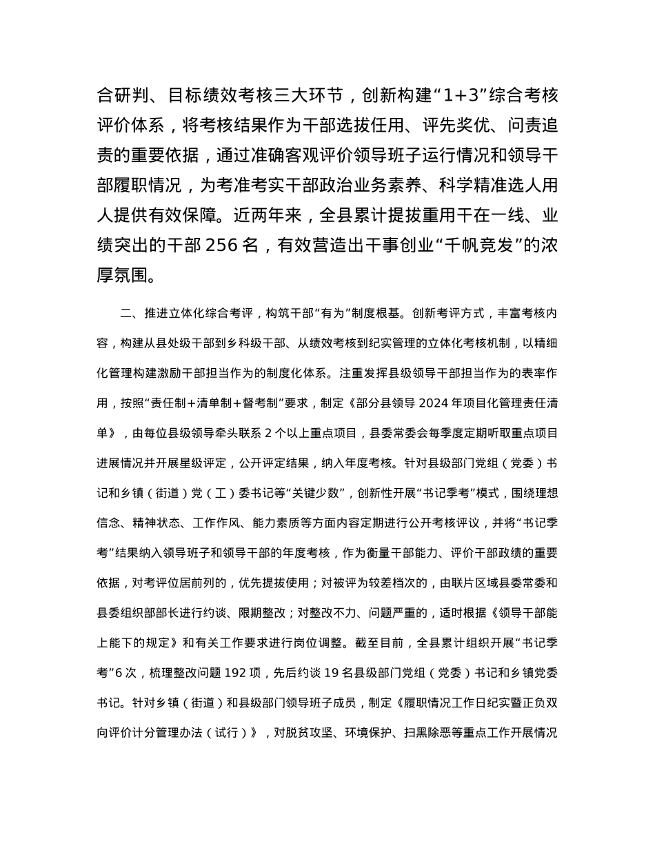 推进基层治理创新的经验：以制度创新激励干部担当作为.docx_第2页