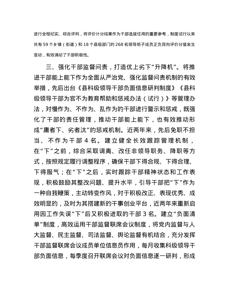 推进基层治理创新的经验：以制度创新激励干部担当作为.docx_第3页