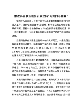 推进科普事业创新发展坚持“两翼同等重要”.docx