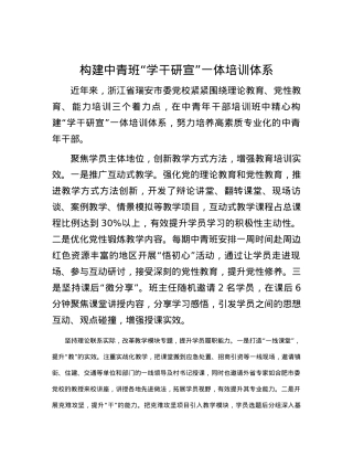 构建中青班“学干研宣”一体培训体系.docx