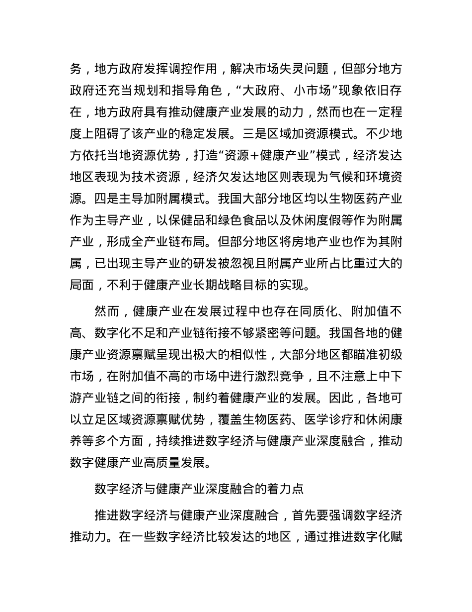 推进数字经济与健康产业深度融合.docx_第3页