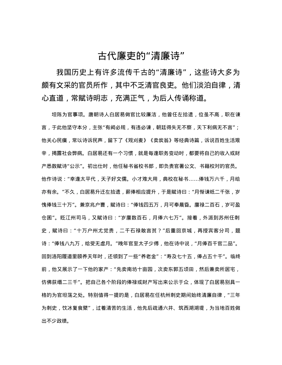 古代廉吏的“清廉诗”.docx_第1页