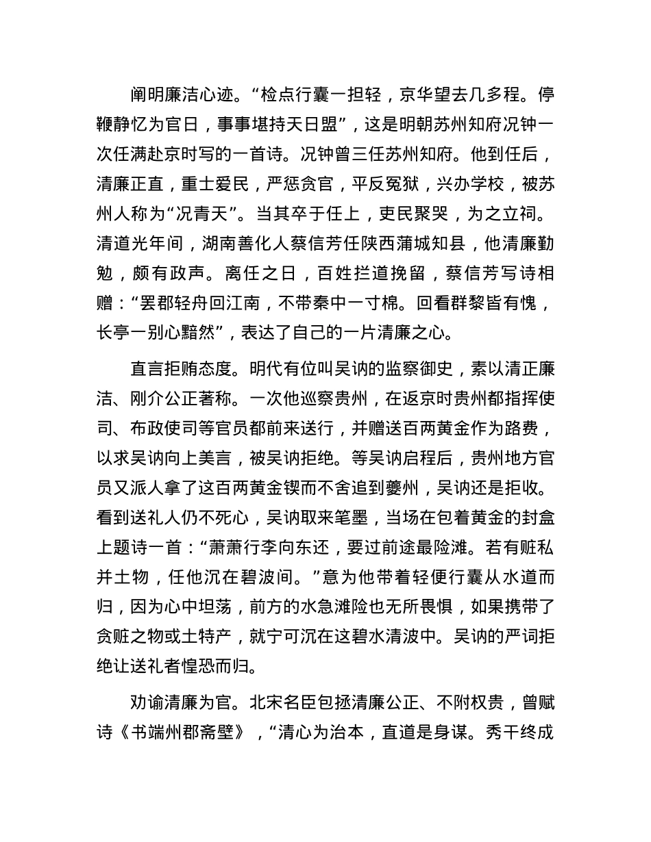 古代廉吏的“清廉诗”.docx_第2页