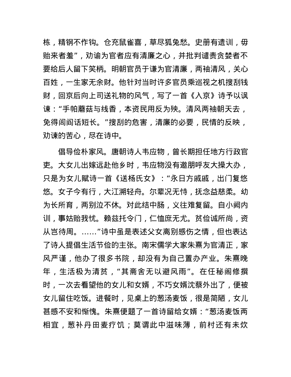 古代廉吏的“清廉诗”.docx_第3页