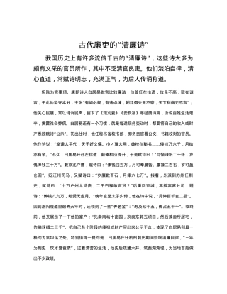 古代廉吏的“清廉诗”.docx
