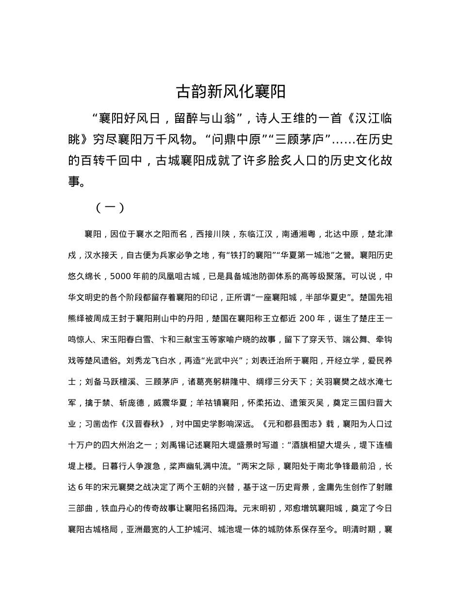 古韵新风化襄阳.docx_第1页