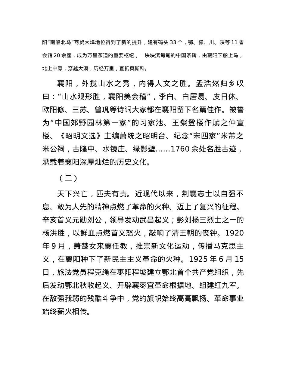 古韵新风化襄阳.docx_第2页