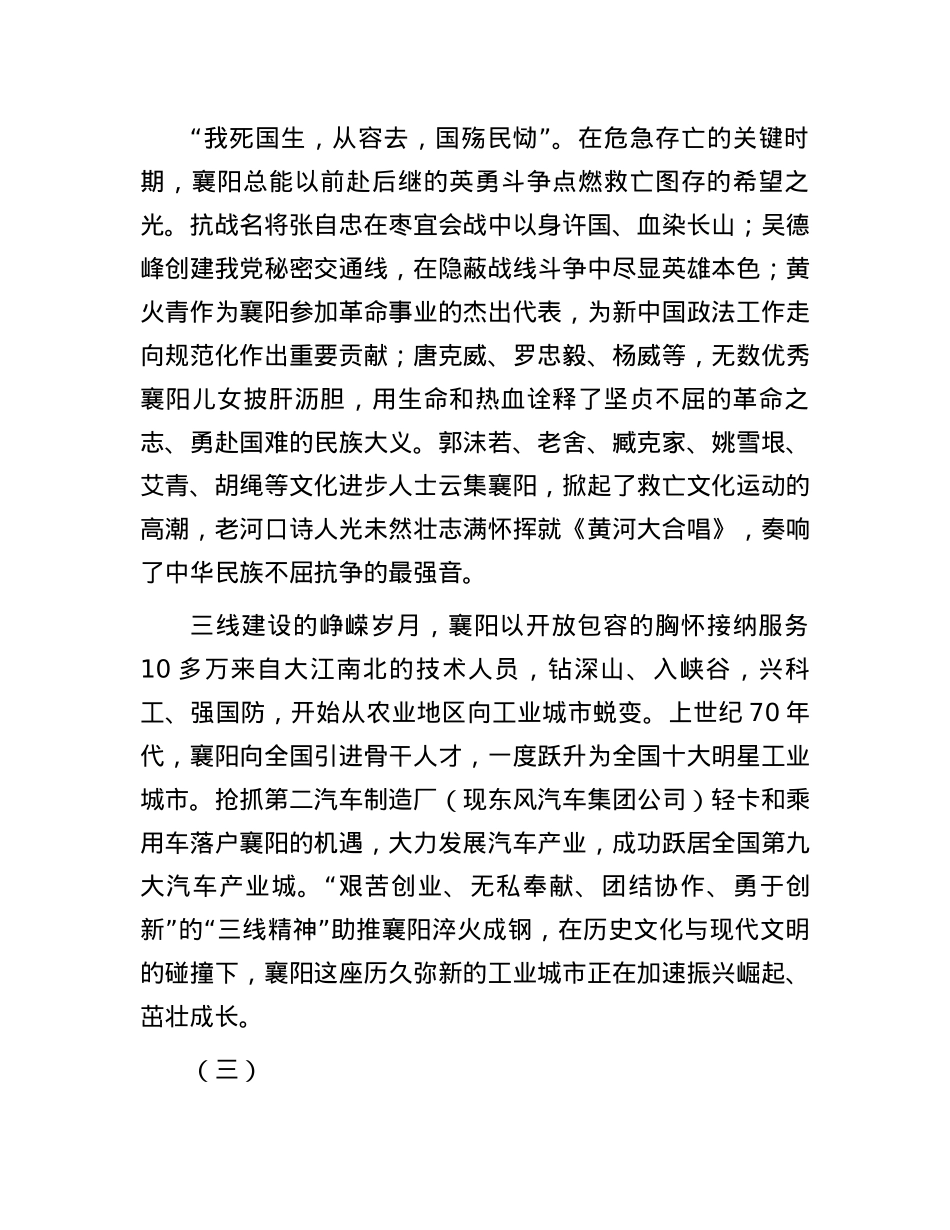 古韵新风化襄阳.docx_第3页