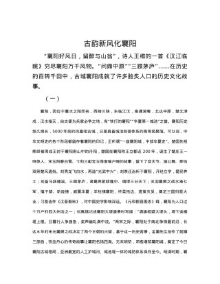 古韵新风化襄阳.docx