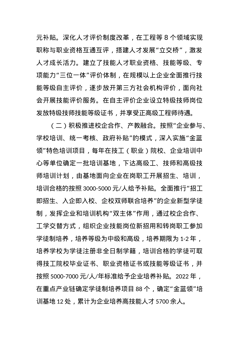 关于“进一步加强一线技术工人队伍建设的建议”的答复.docx_第2页