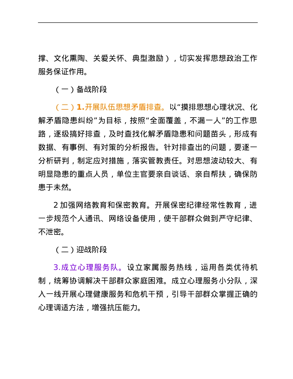 关于“两会”安保政治工作预案.docx_第2页
