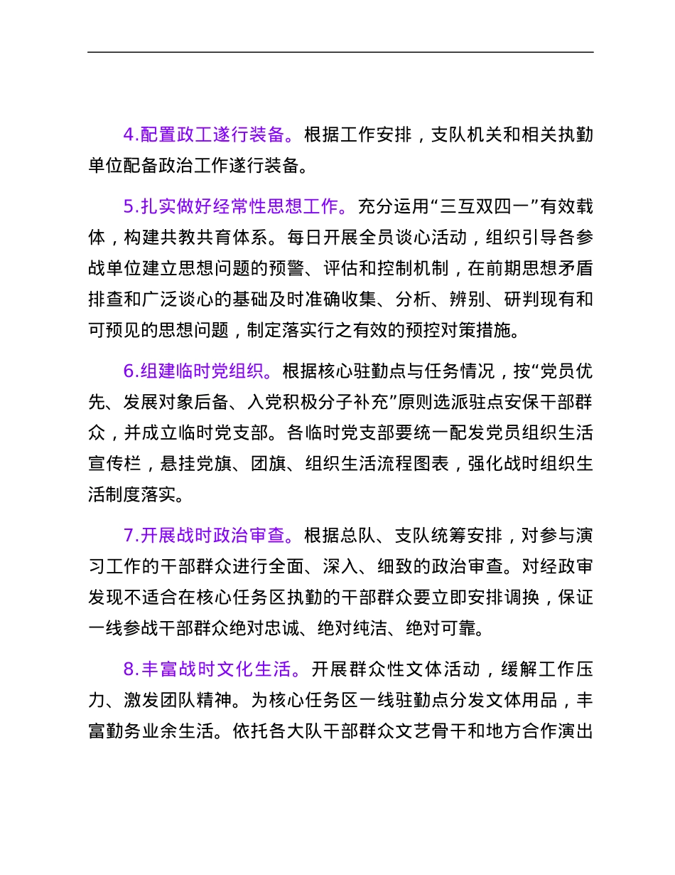 关于“两会”安保政治工作预案.docx_第3页