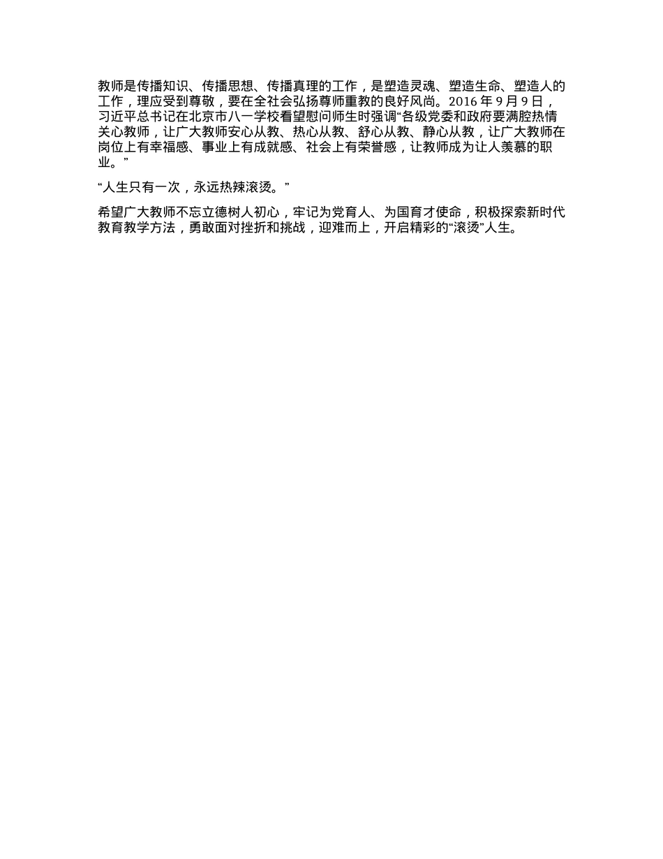 推进新时代教师师德师风建设的几点思考.docx_第2页