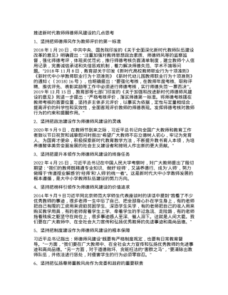 推进新时代教师师德师风建设的几点思考.docx