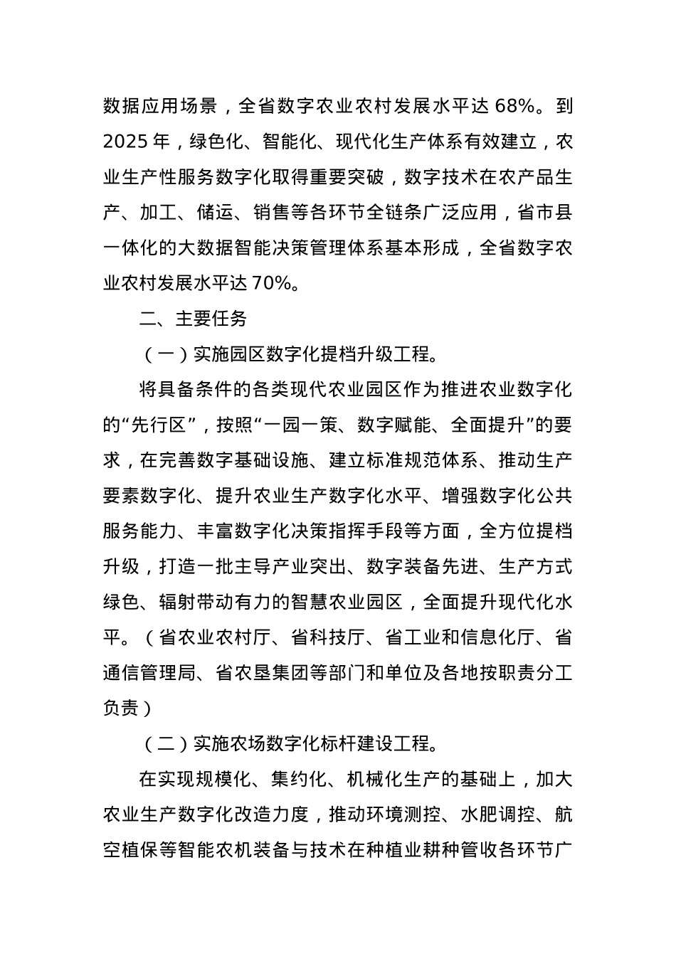 关于“十四五”深入推进 农业数字化建设的实施方案.docx_第2页