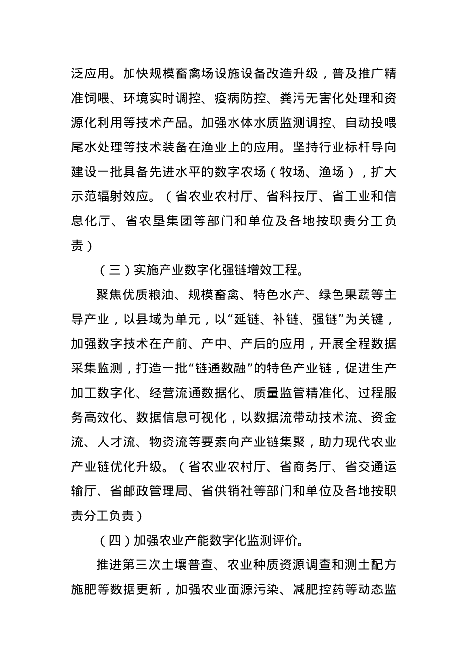 关于“十四五”深入推进 农业数字化建设的实施方案.docx_第3页