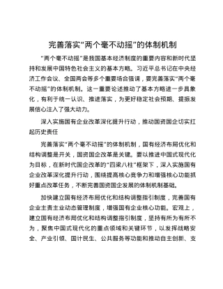 完善落实“两个毫不动摇”的体制机制.docx