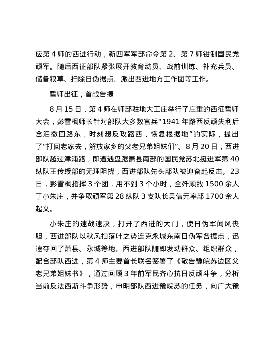 绾毂中原的西进战役.docx_第2页