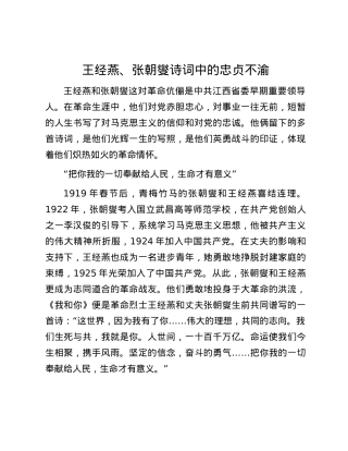王经燕、张朝燮诗词中的忠贞不渝.docx