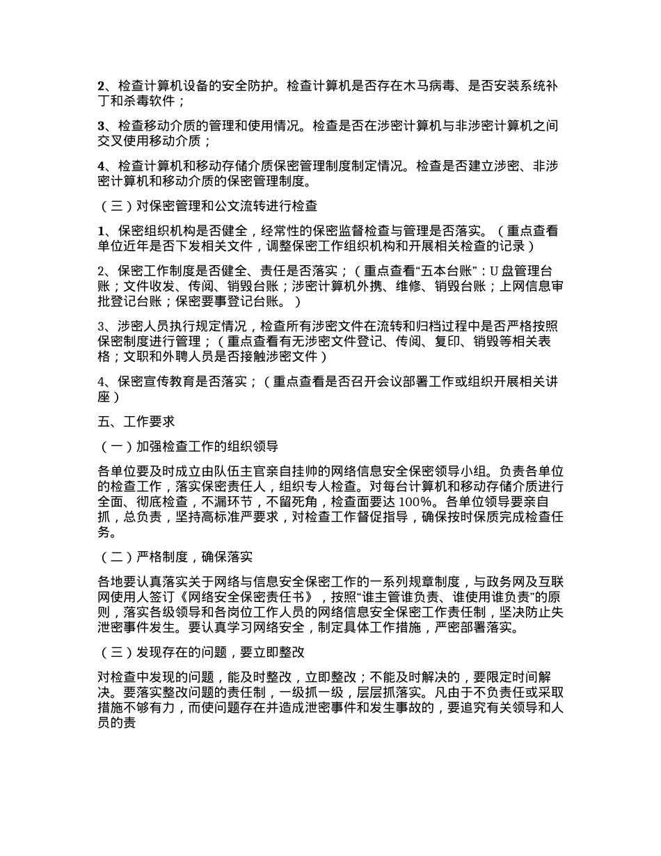 网络信息安全保密检查工作方案.docx_第2页