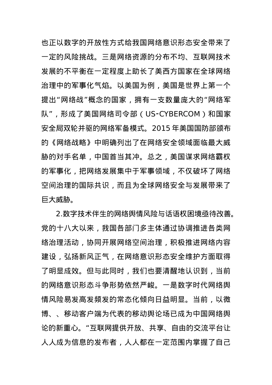 网络意识形态安全治理培训材料.docx_第2页