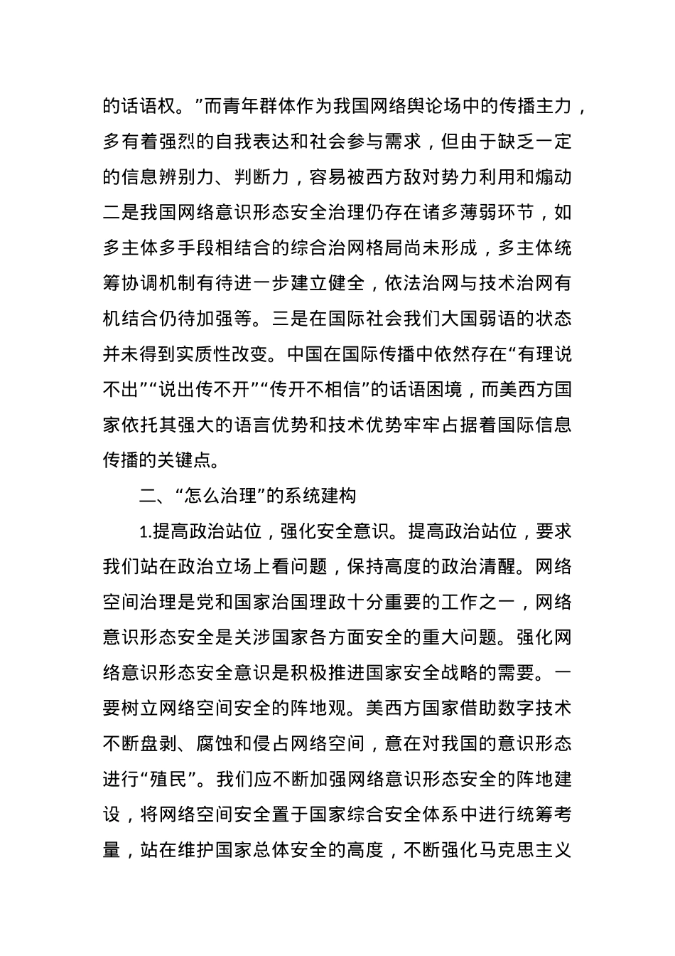 网络意识形态安全治理培训材料.docx_第3页