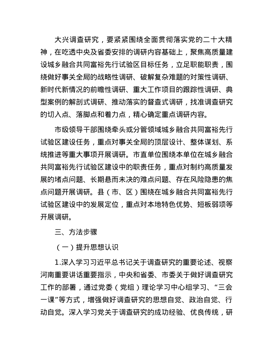 关于大兴调查研究高质量建设城乡融合共同富裕先行试验区的实施方案.docx_第2页