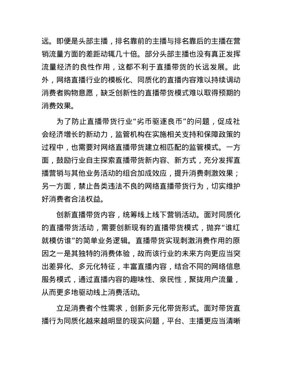 网络直播带货如何更好驱动消费.docx_第3页