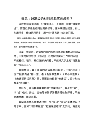 微思：越高级的材料越脱实向虚吗？.docx