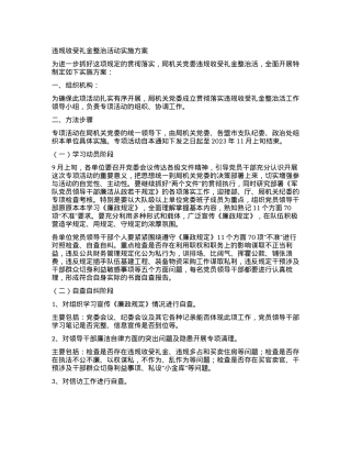 违规收受礼金整治活动实施方案.docx